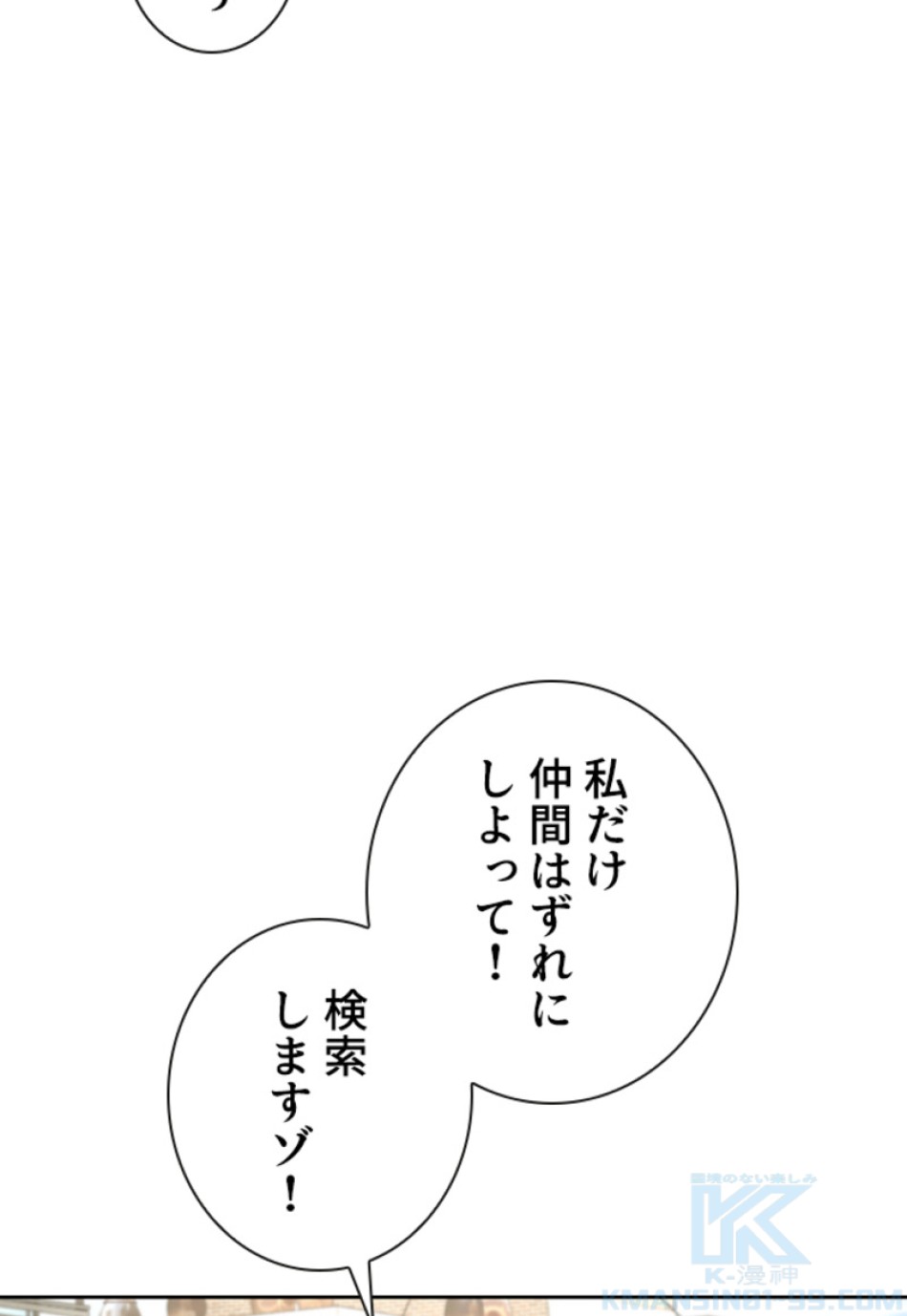 喧嘩独学 第190話 - Page 53