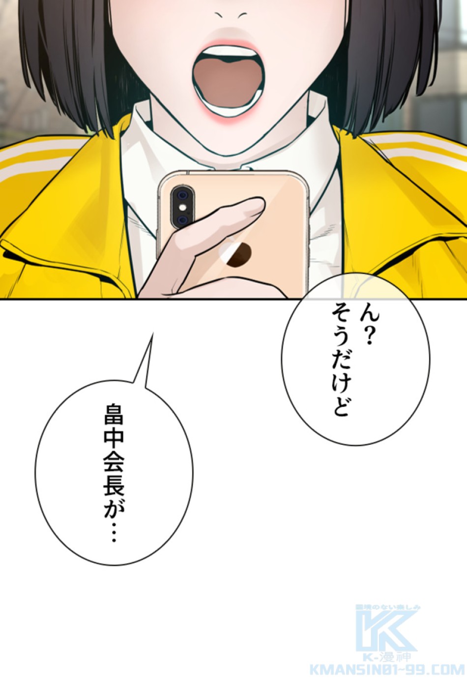 喧嘩独学 第190話 - Page 56