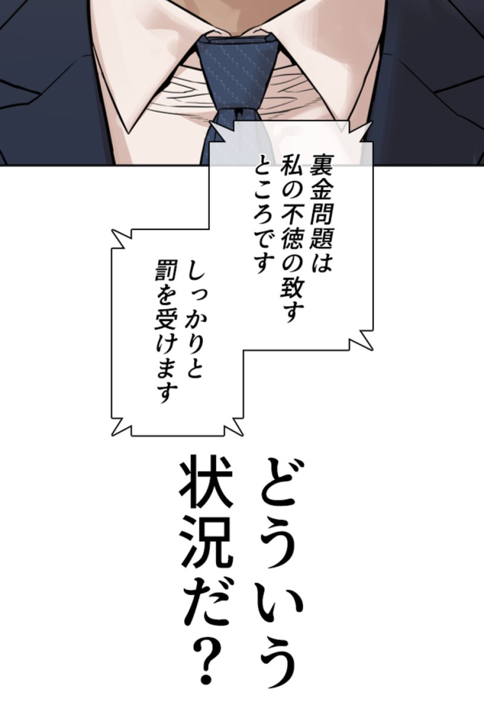 喧嘩独学 第190話 - Page 61
