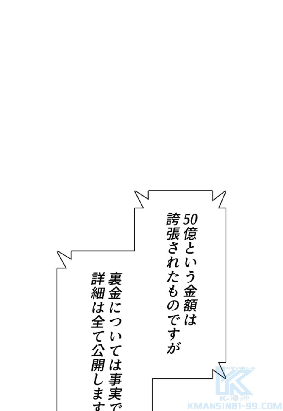 喧嘩独学 第190話 - Page 62