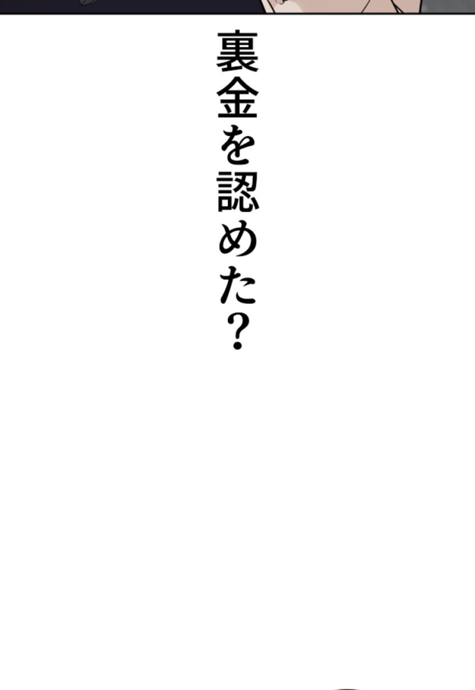 喧嘩独学 第190話 - Page 64