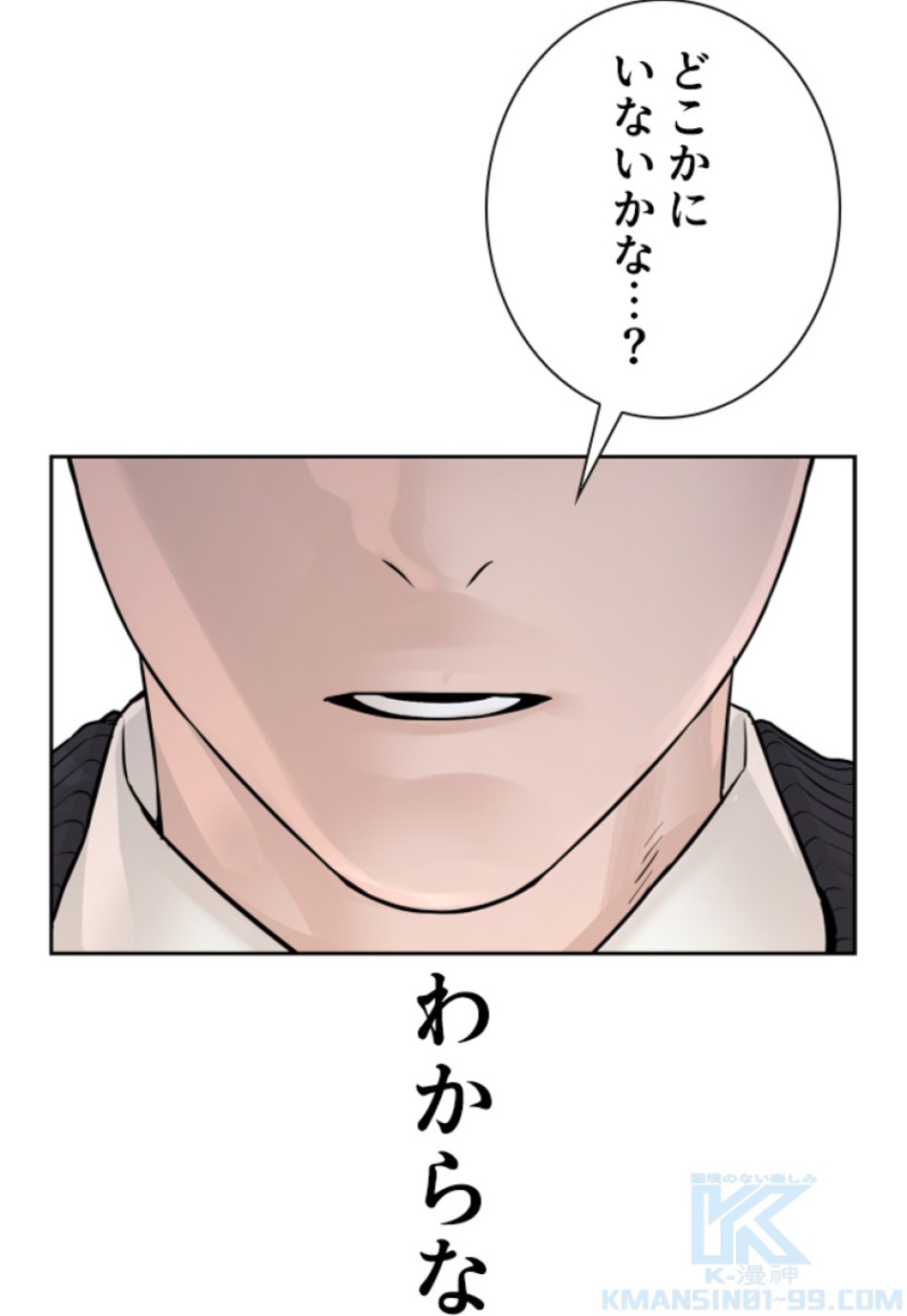 喧嘩独学 第190話 - Page 65