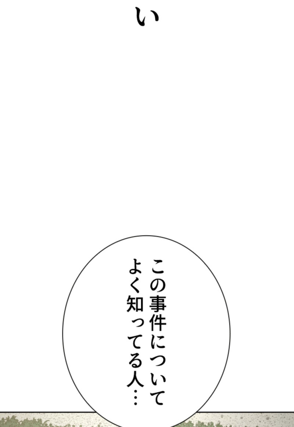 喧嘩独学 第190話 - Page 66