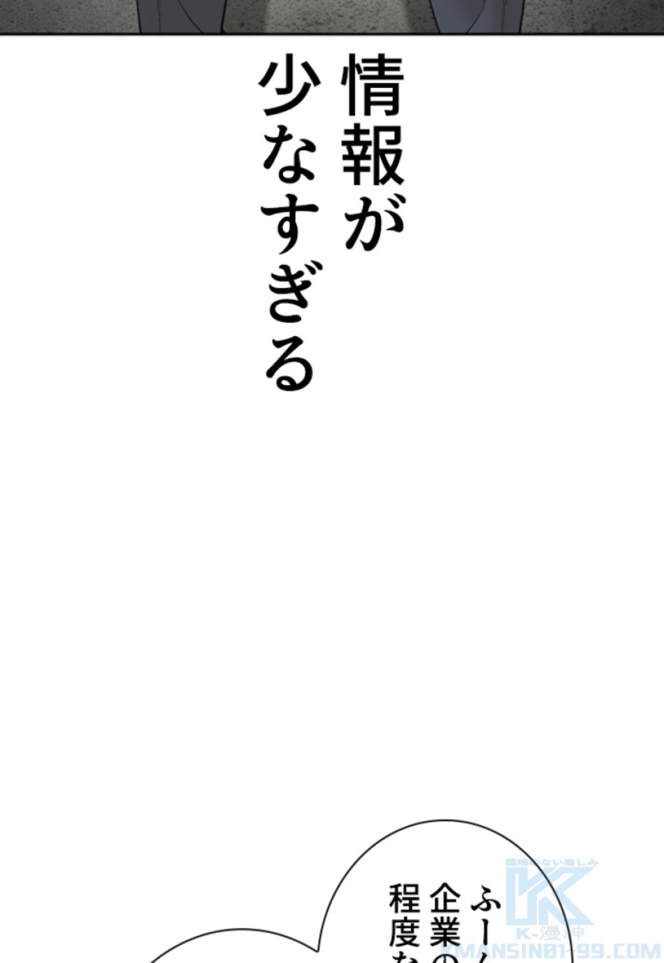 喧嘩独学 第190話 - Page 68