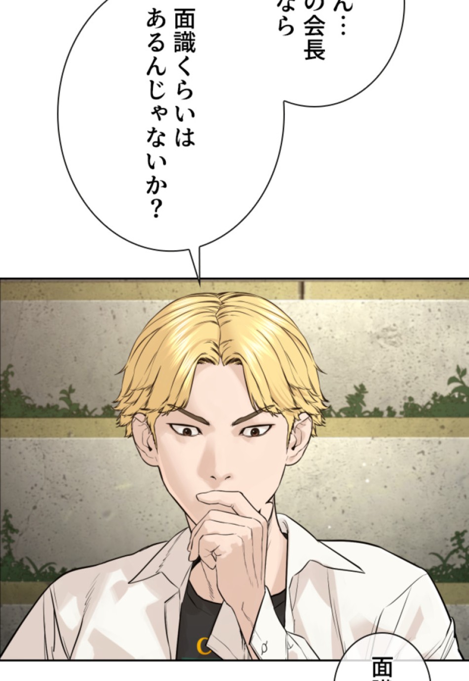 喧嘩独学 第190話 - Page 69