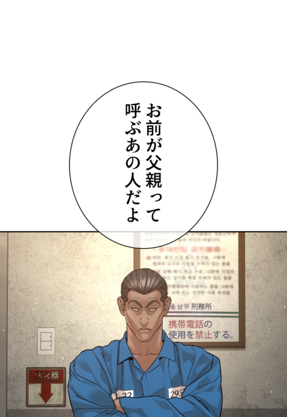 喧嘩独学 第190話 - Page 72