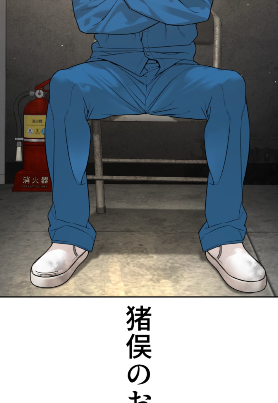 喧嘩独学 第190話 - Page 73