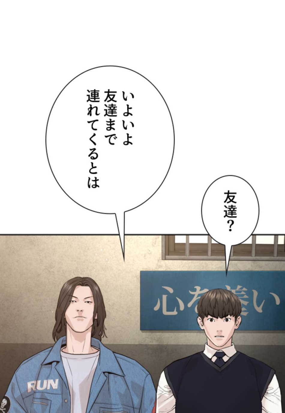 喧嘩独学 第190話 - Page 76