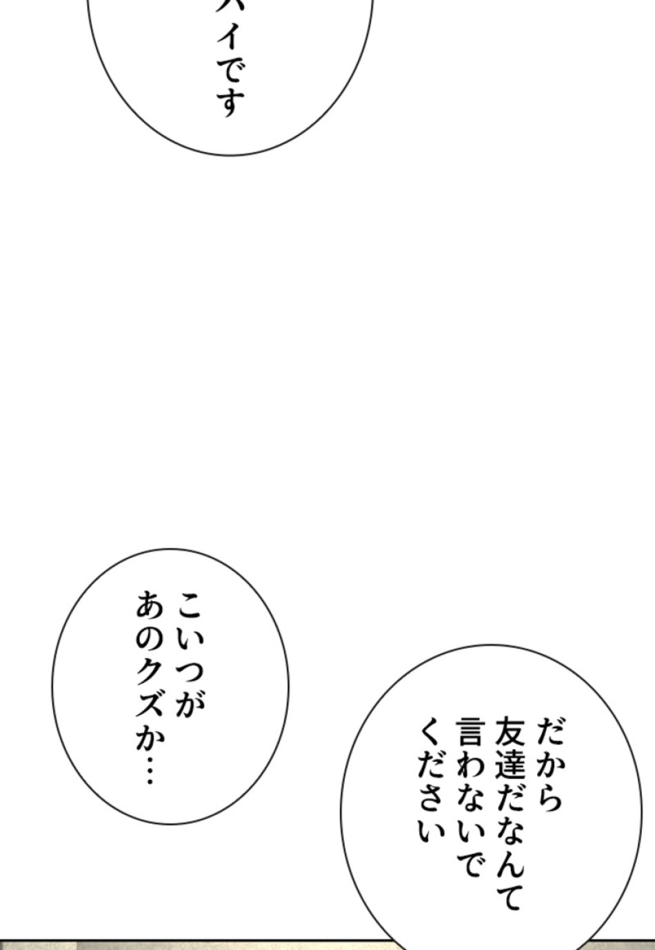 喧嘩独学 第190話 - Page 78