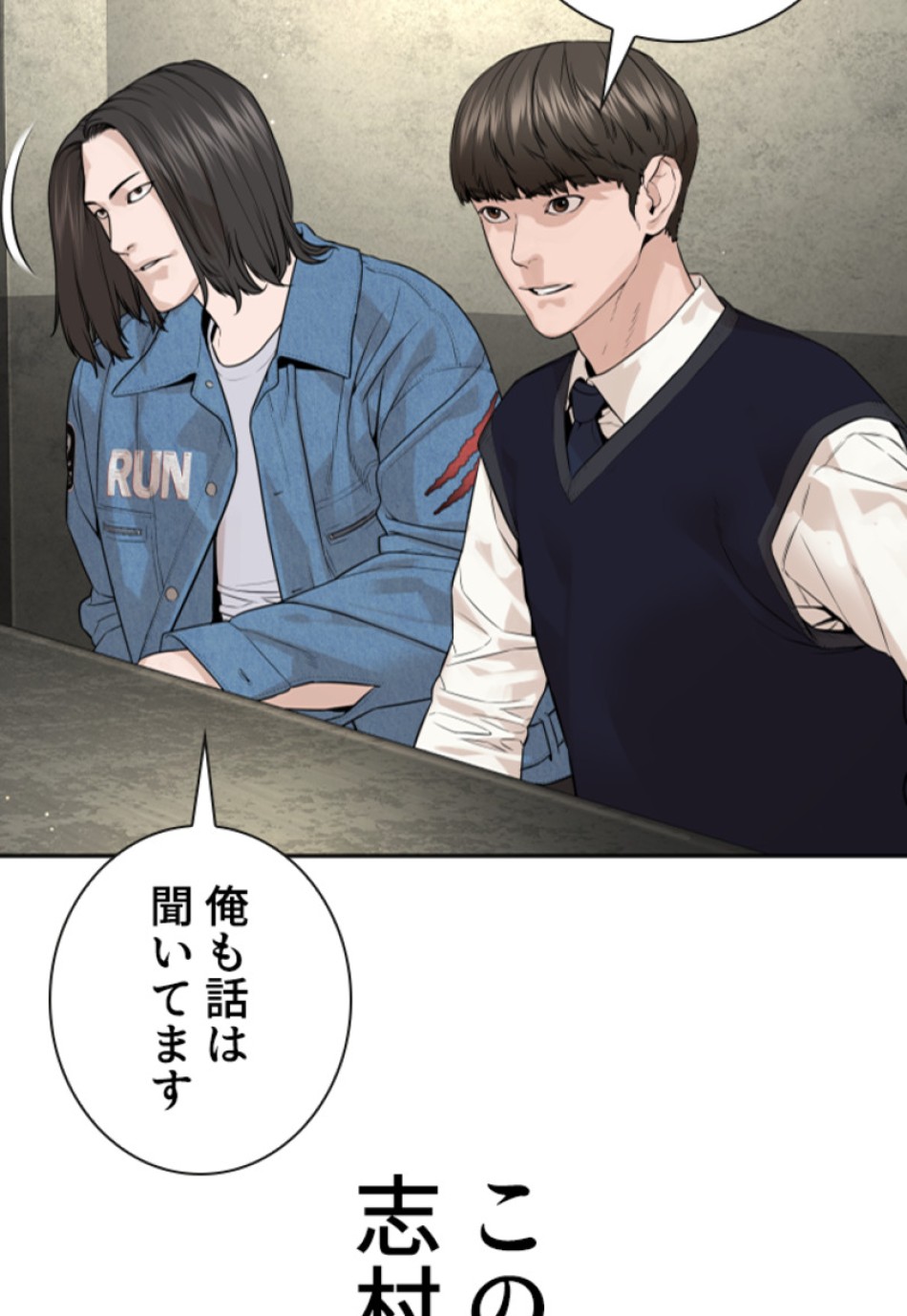 喧嘩独学 第190話 - Page 79