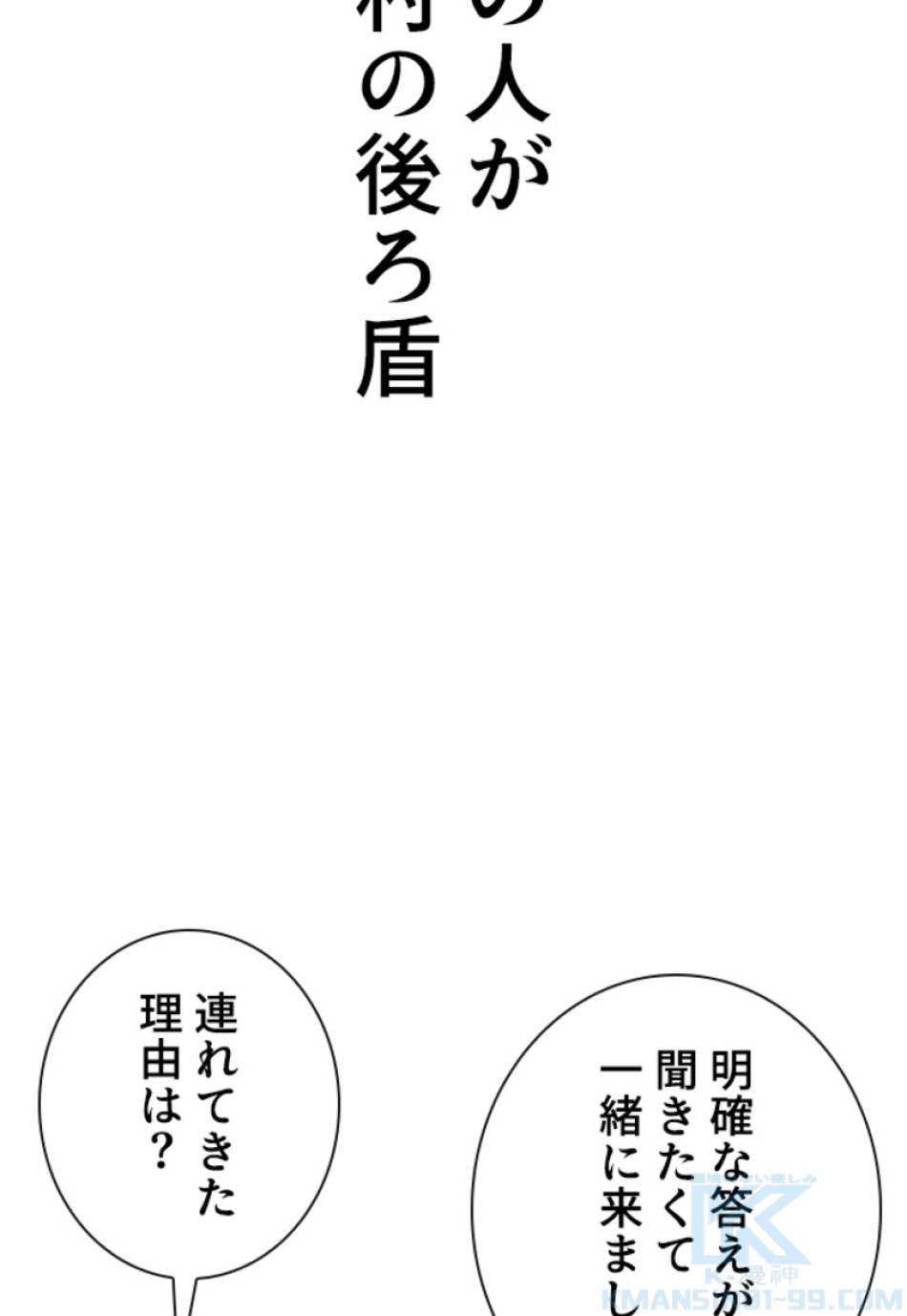 喧嘩独学 第190話 - Page 80