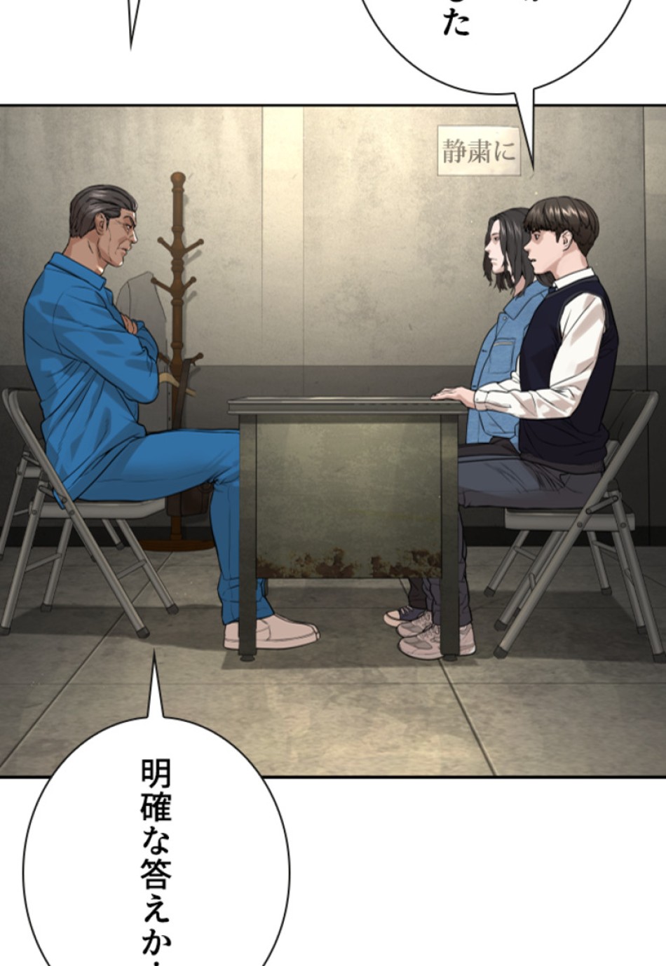 喧嘩独学 第190話 - Page 81