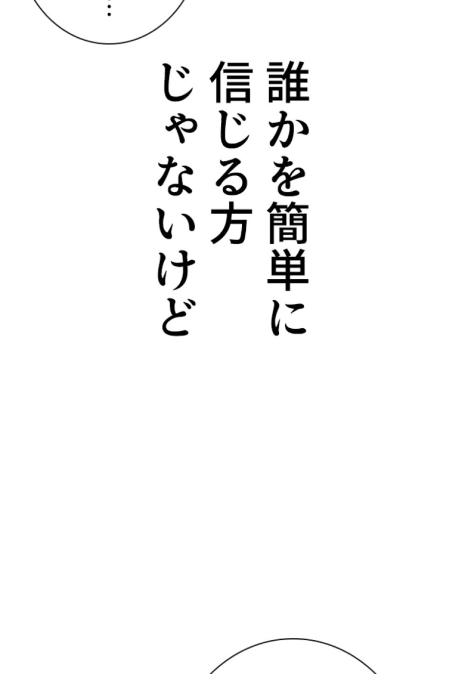 喧嘩独学 第190話 - Page 82