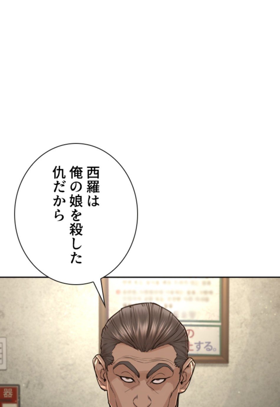 喧嘩独学 第190話 - Page 85