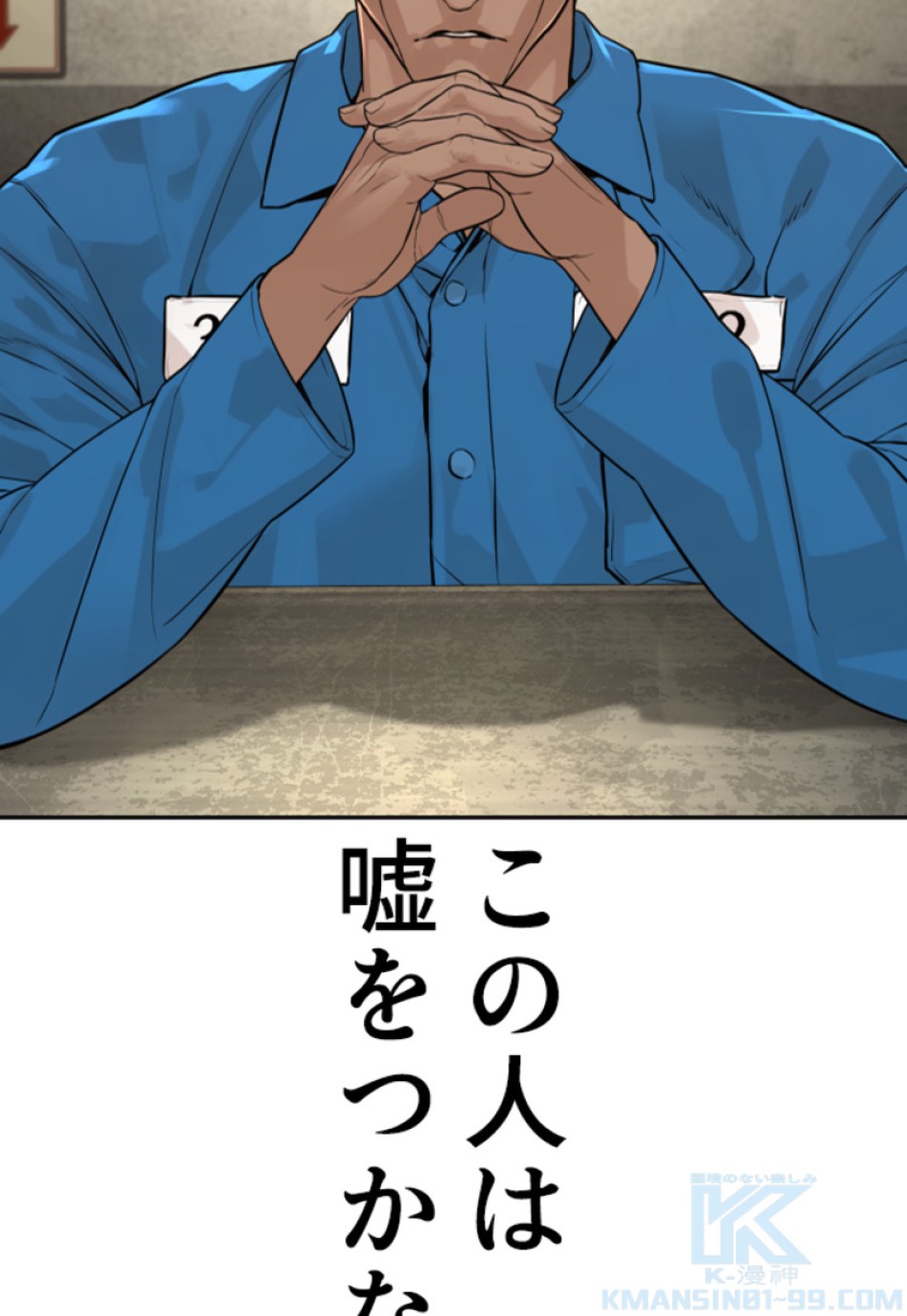 喧嘩独学 第190話 - Page 86