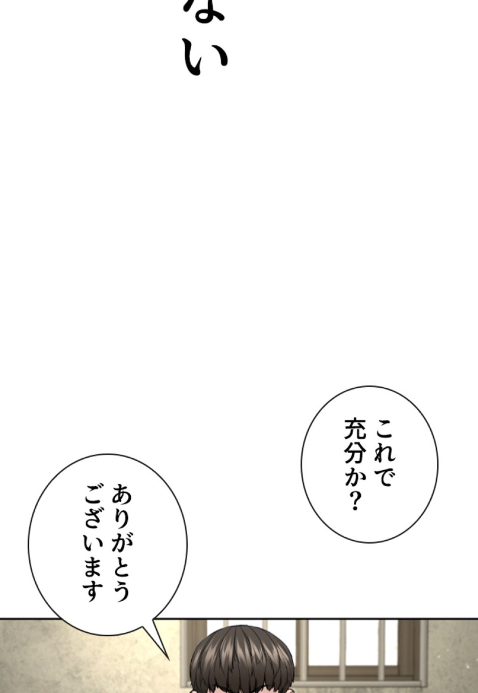 喧嘩独学 第190話 - Page 87
