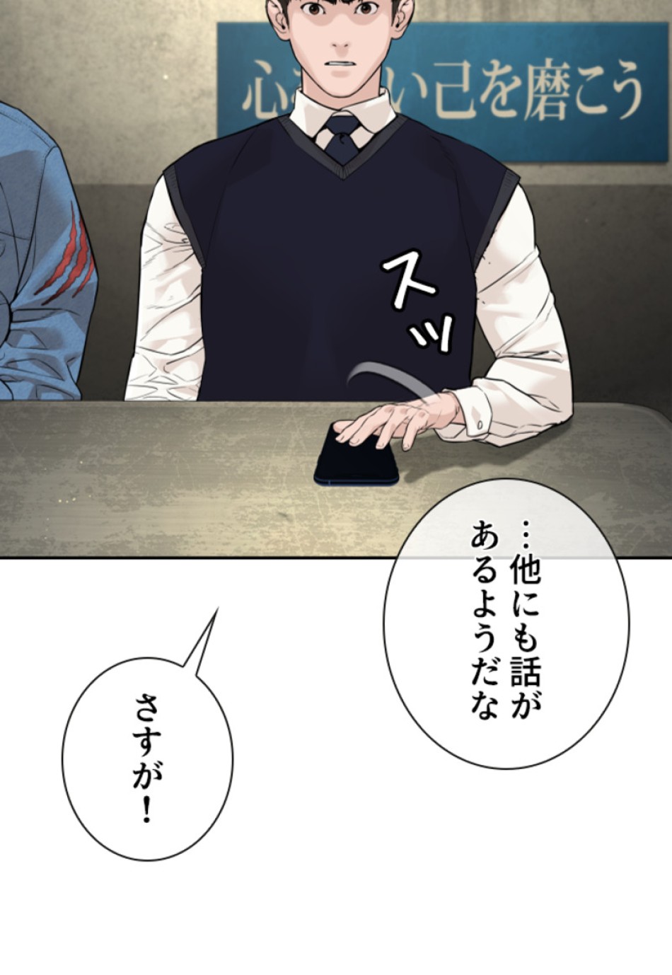 喧嘩独学 第190話 - Page 88