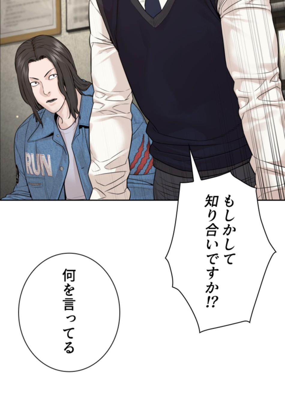 喧嘩独学 第190話 - Page 93