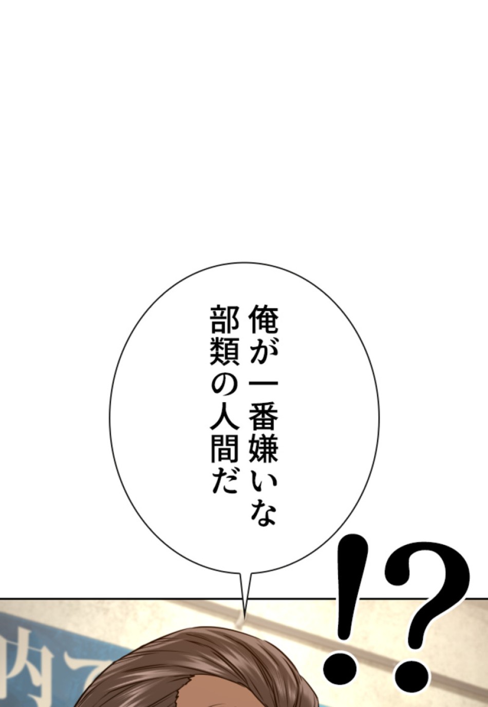 喧嘩独学 第190話 - Page 94