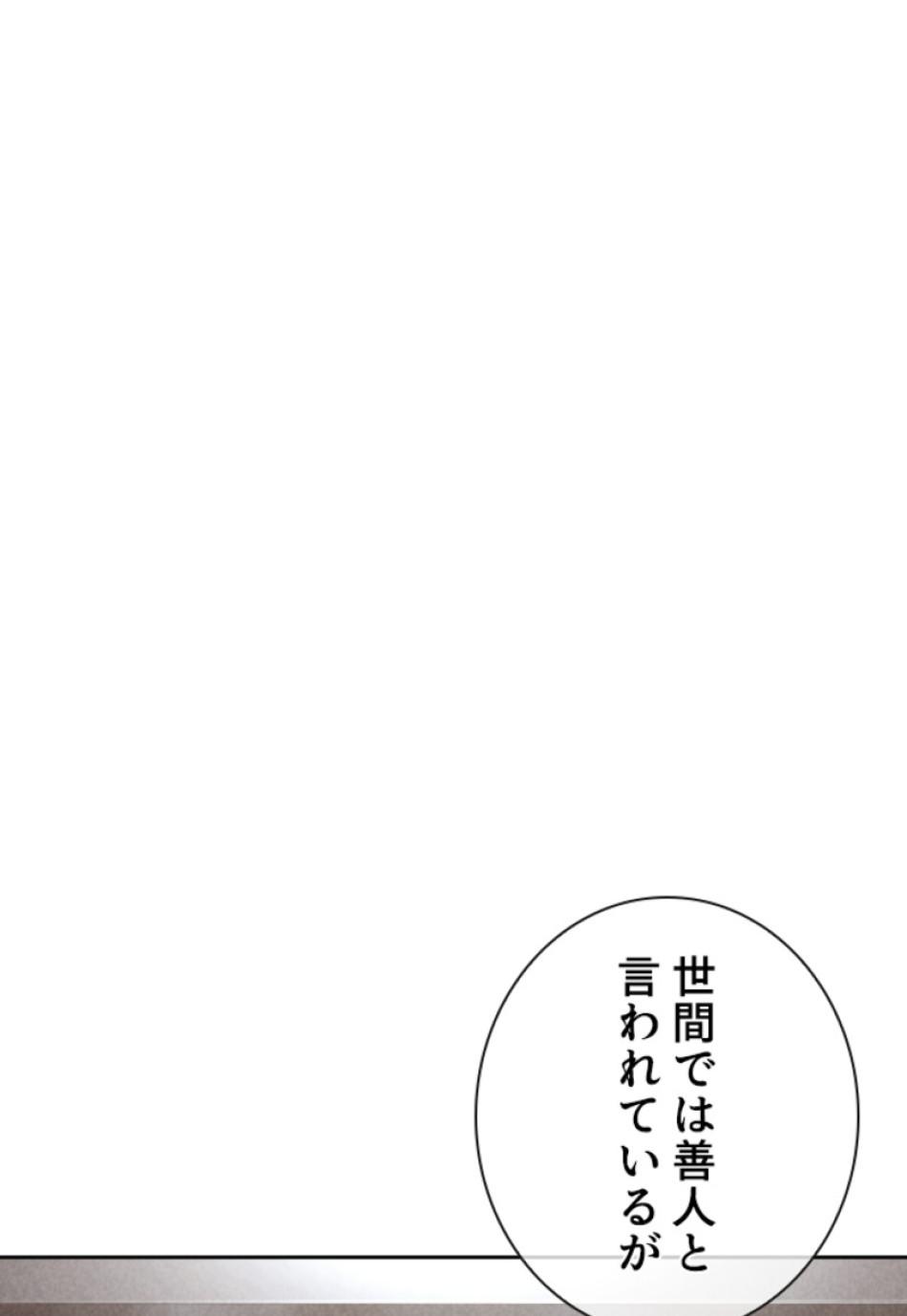 喧嘩独学 第190話 - Page 96