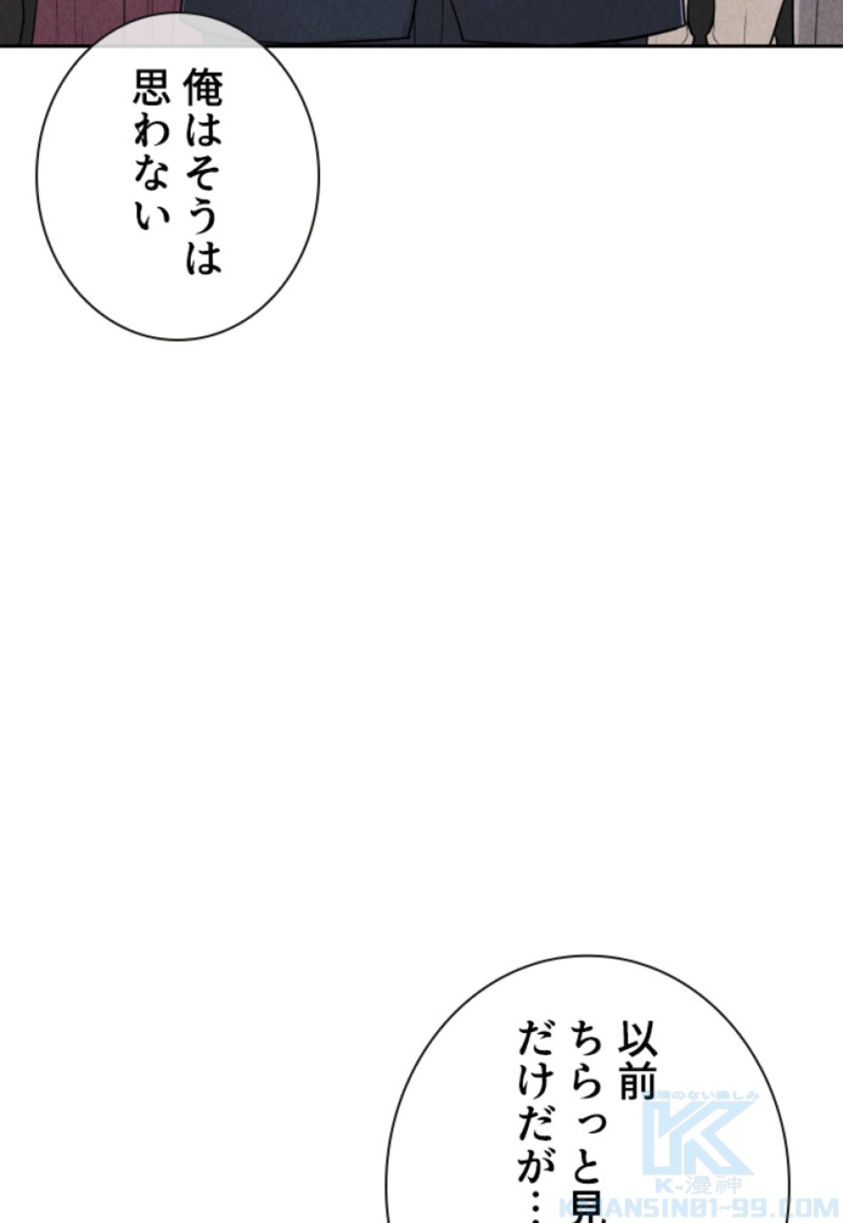 喧嘩独学 第190話 - Page 98