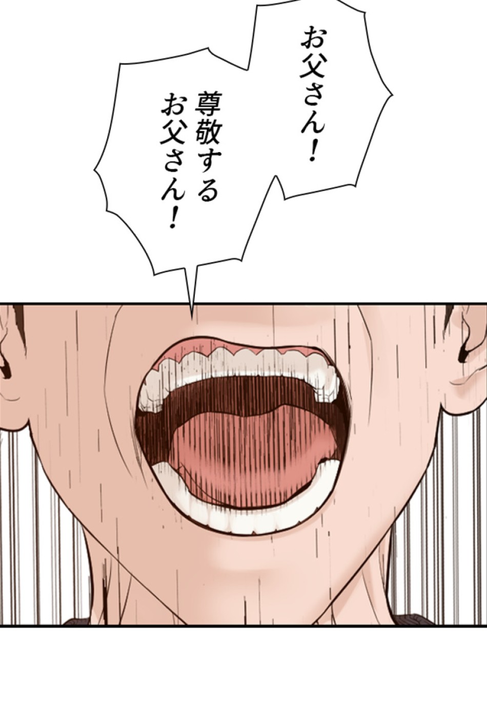 喧嘩独学 第191話 - Page 102