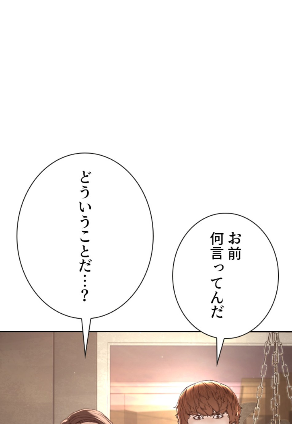 喧嘩独学 第191話 - Page 105