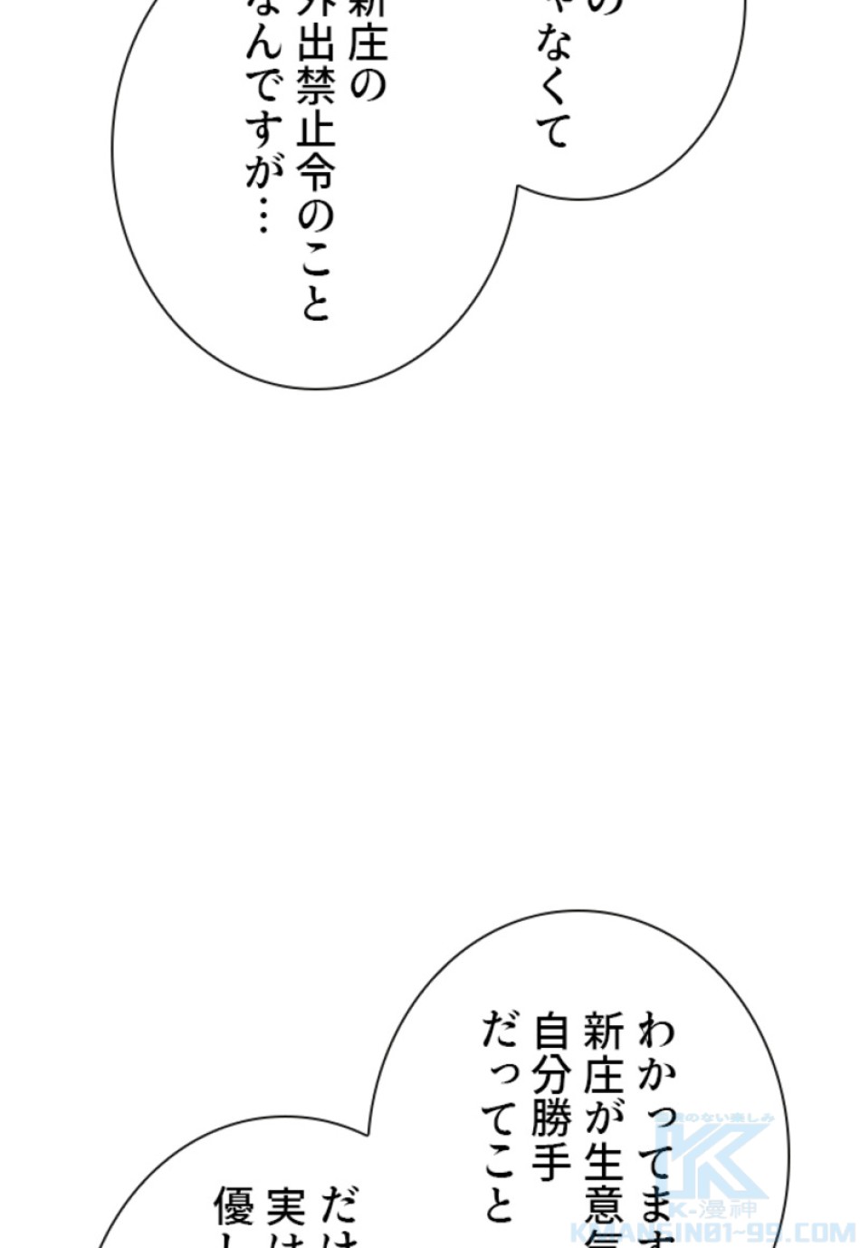 喧嘩独学 第191話 - Page 107