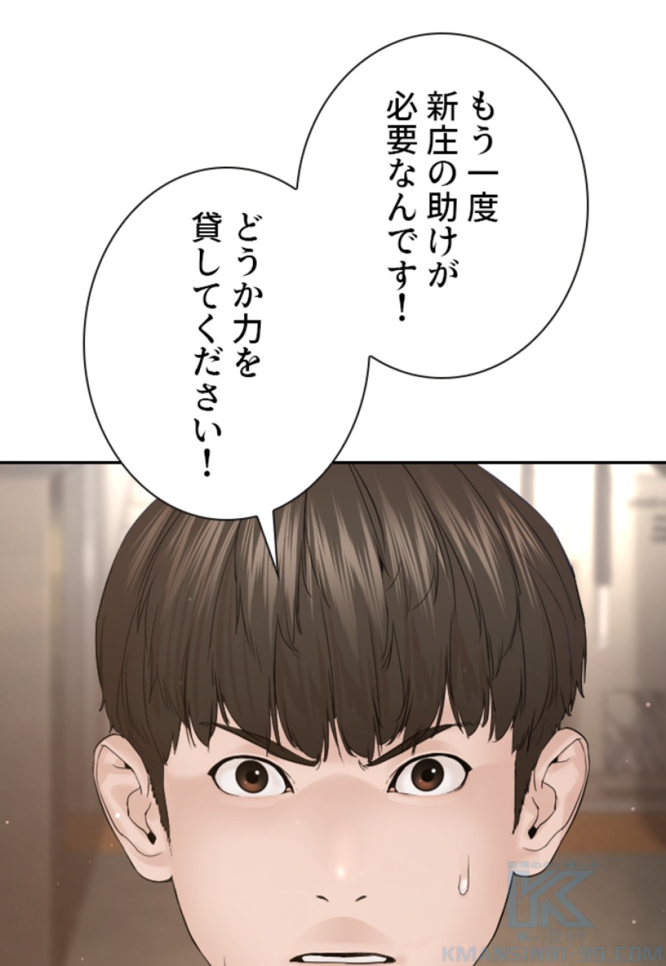 喧嘩独学 第191話 - Page 110
