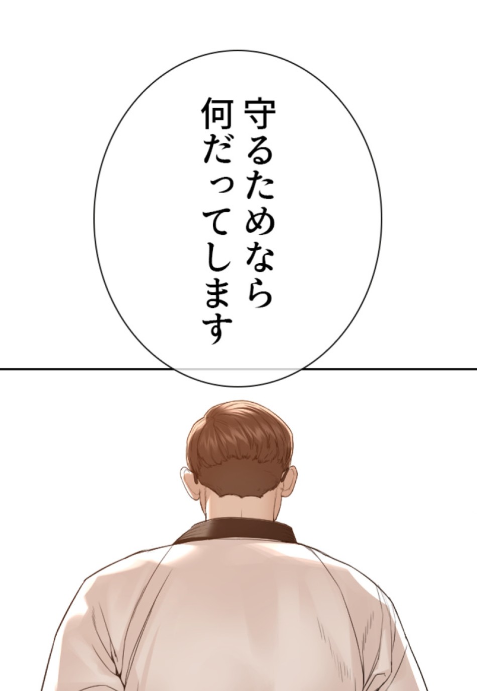 喧嘩独学 第191話 - Page 115