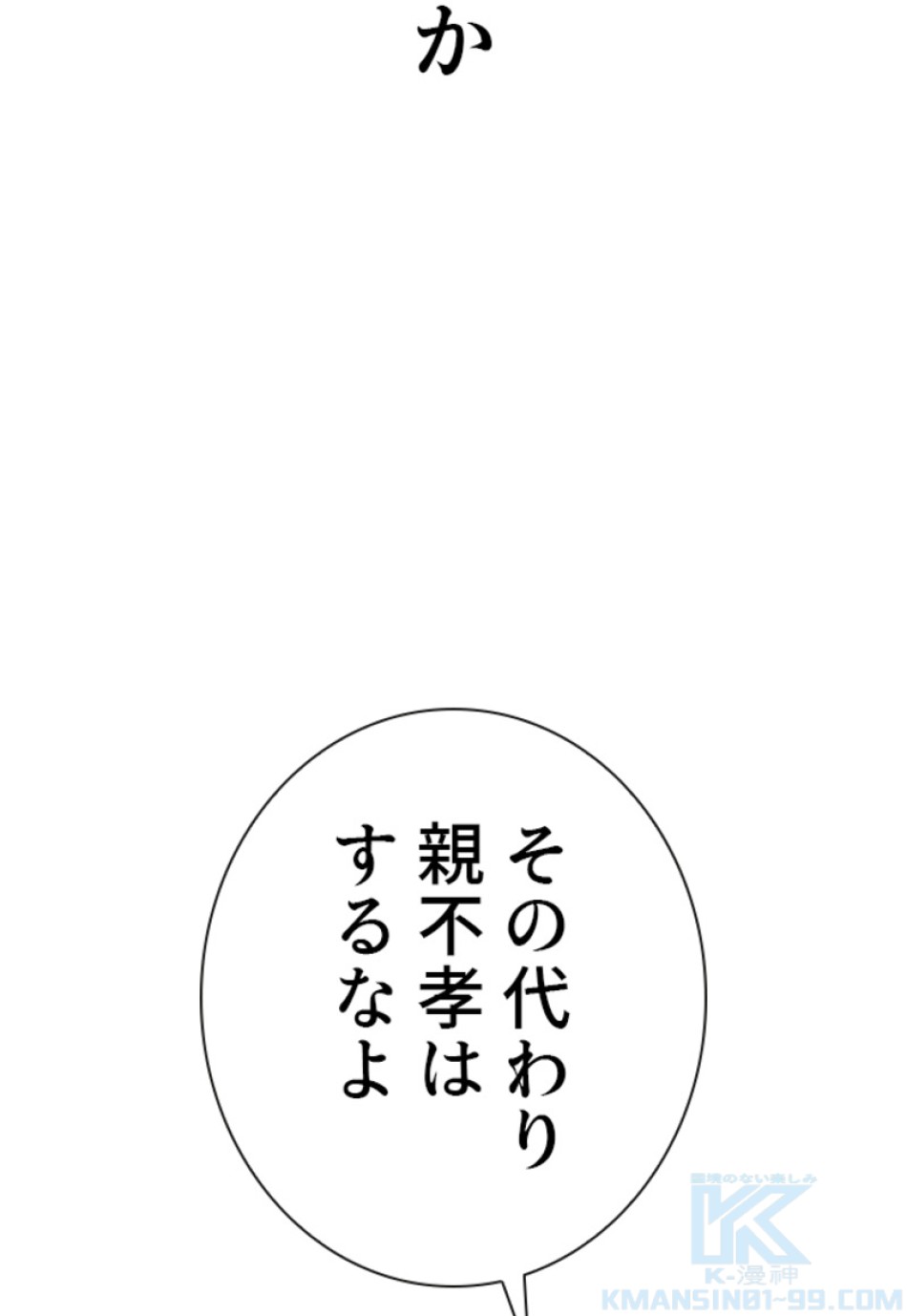 喧嘩独学 第191話 - Page 119