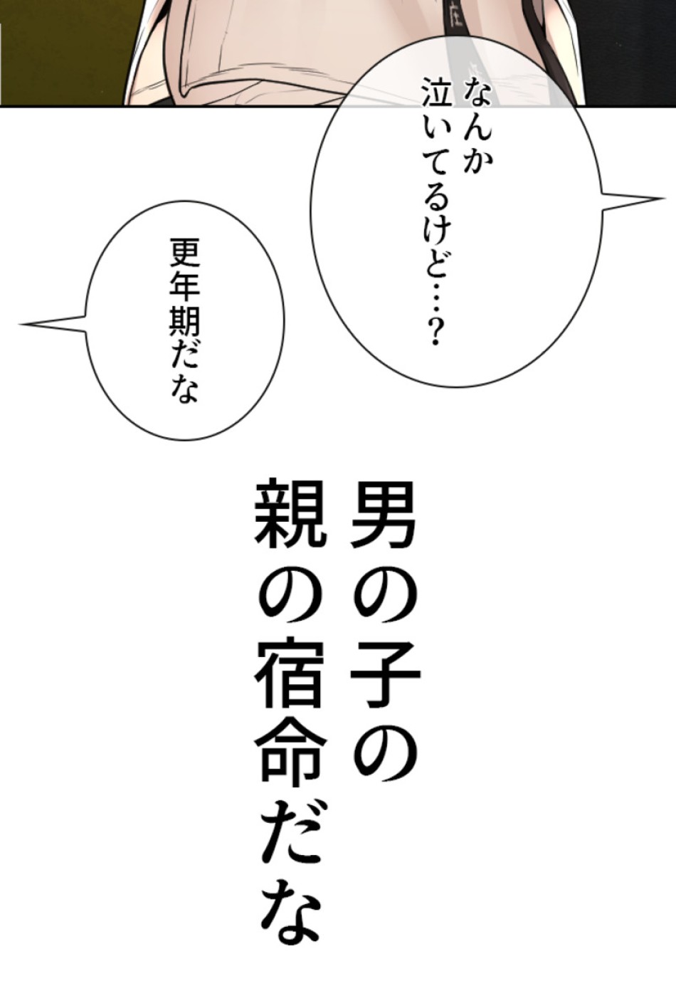 喧嘩独学 第191話 - Page 121