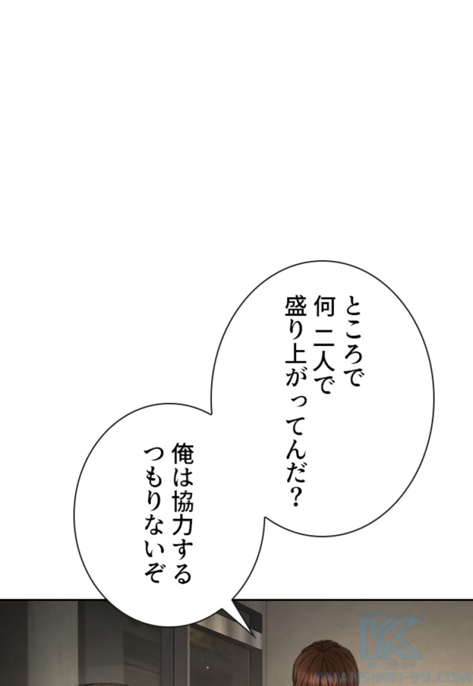 喧嘩独学 第191話 - Page 122