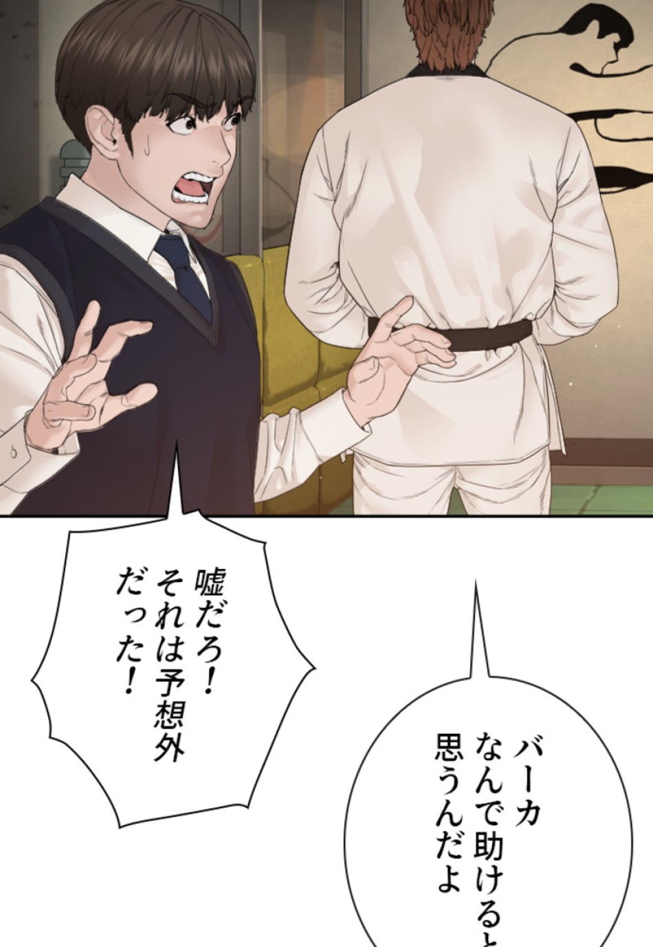 喧嘩独学 第191話 - Page 123