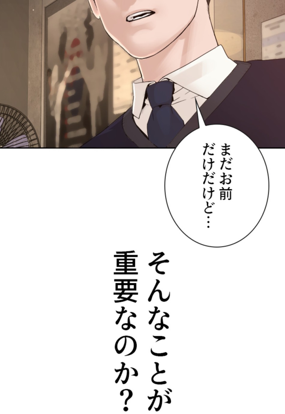 喧嘩独学 第191話 - Page 127