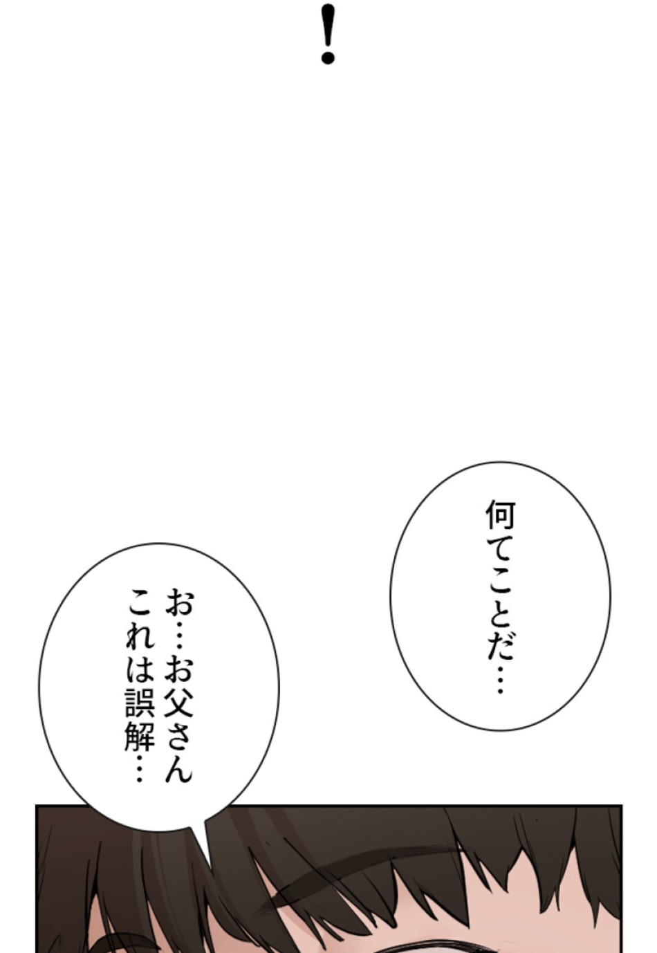 喧嘩独学 第191話 - Page 132