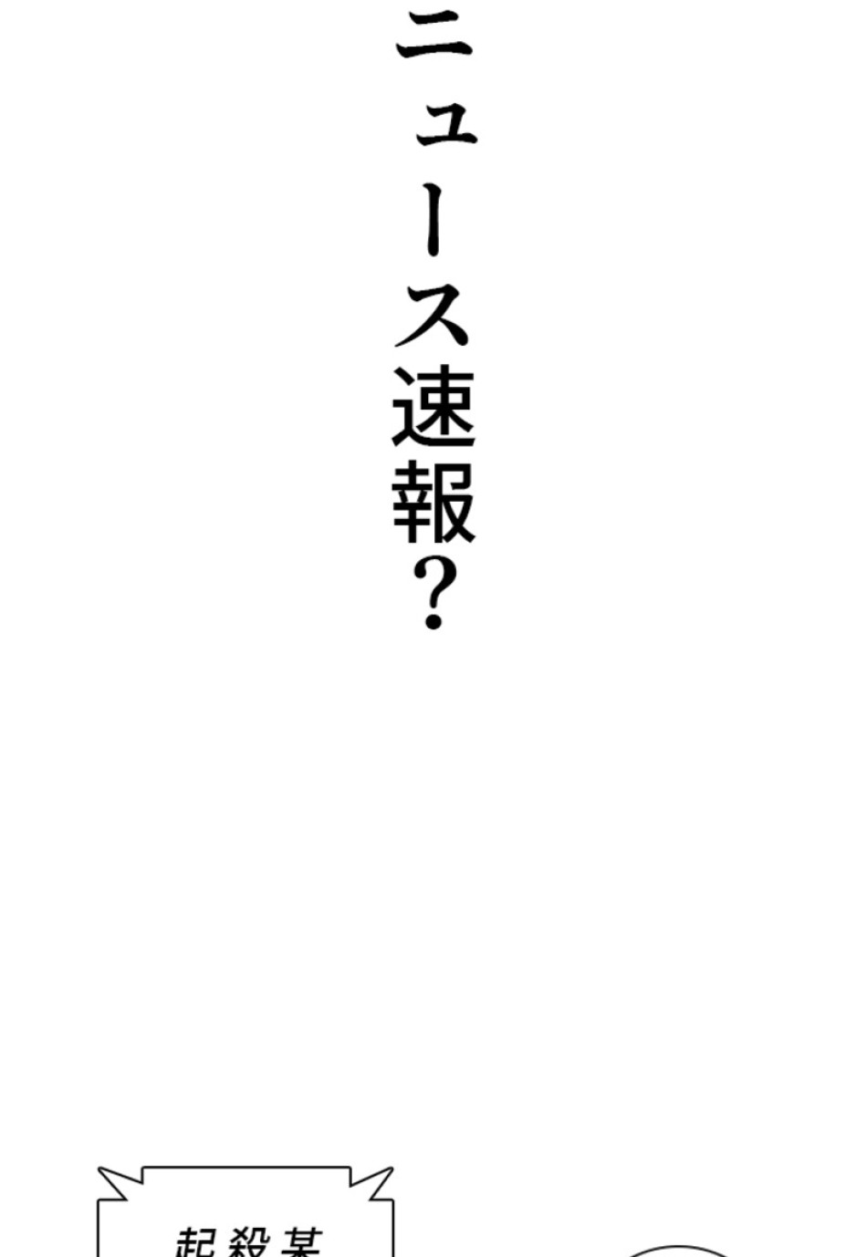 喧嘩独学 第191話 - Page 135