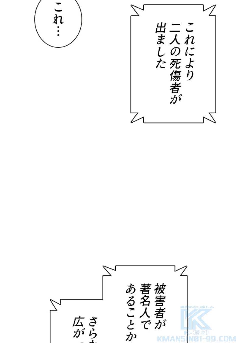 喧嘩独学 第191話 - Page 137