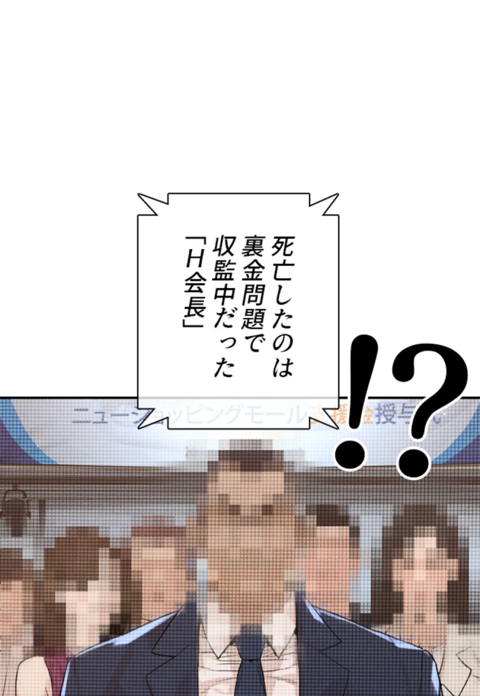 喧嘩独学 第191話 - Page 139