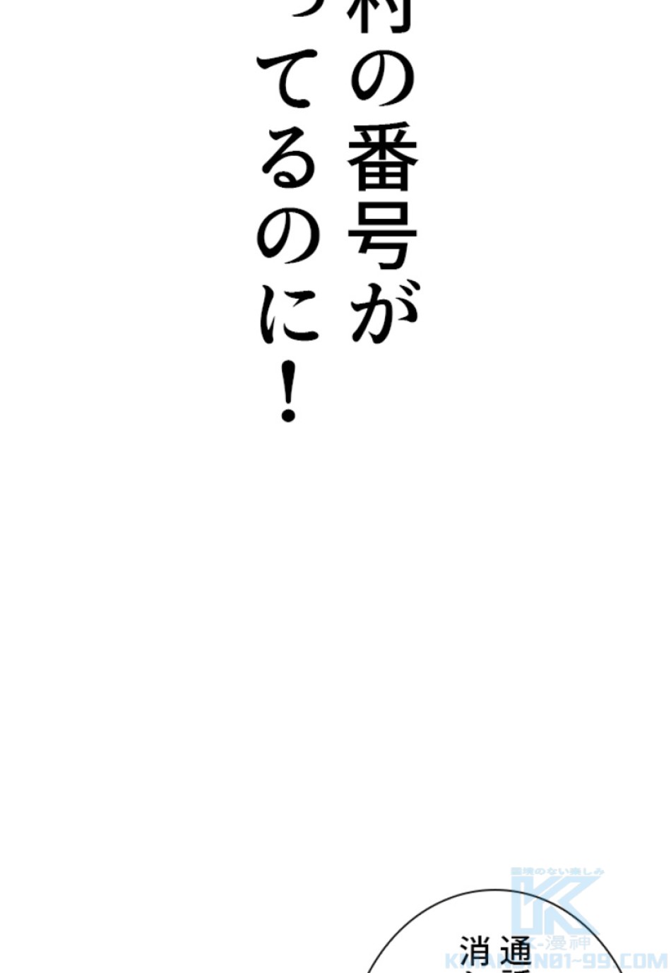喧嘩独学 第191話 - Page 14