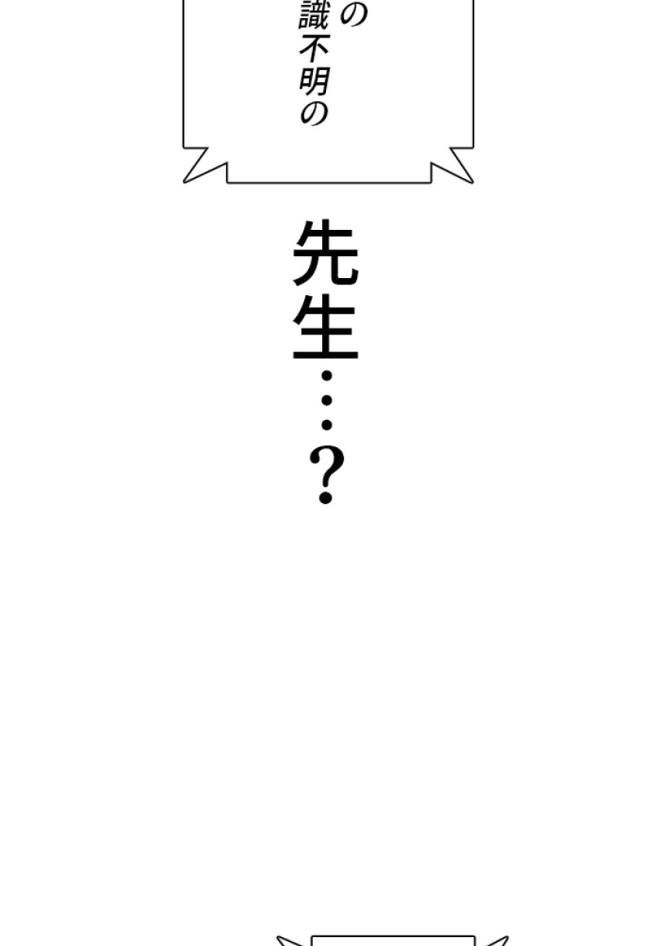 喧嘩独学 第191話 - Page 141