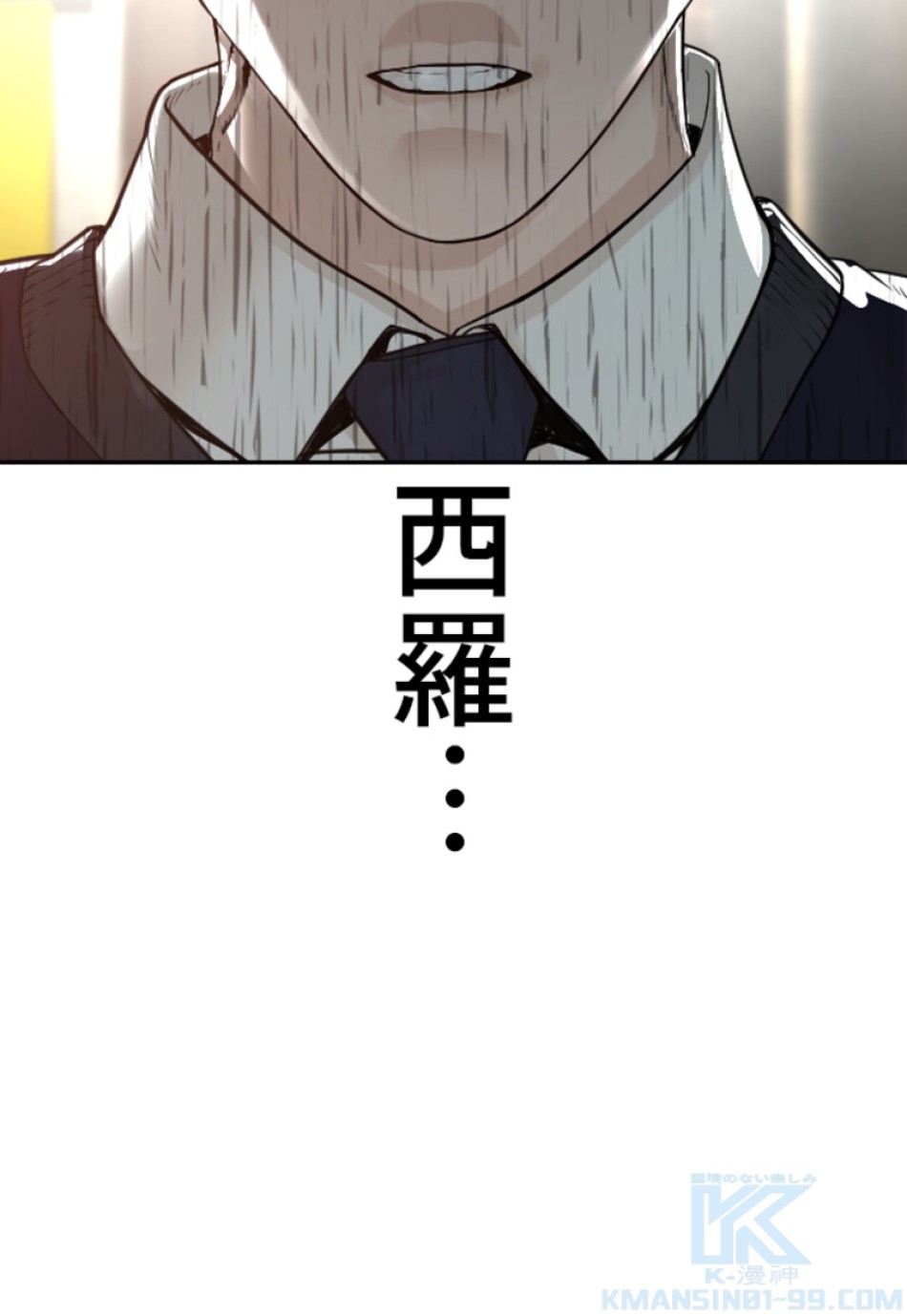 喧嘩独学 第191話 - Page 143