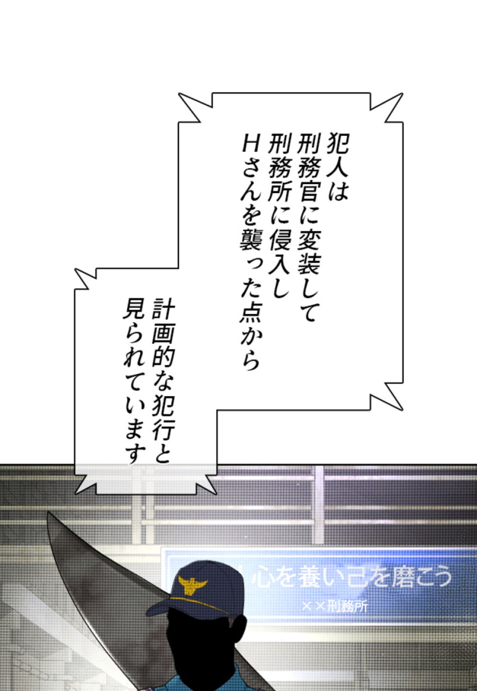 喧嘩独学 第191話 - Page 144