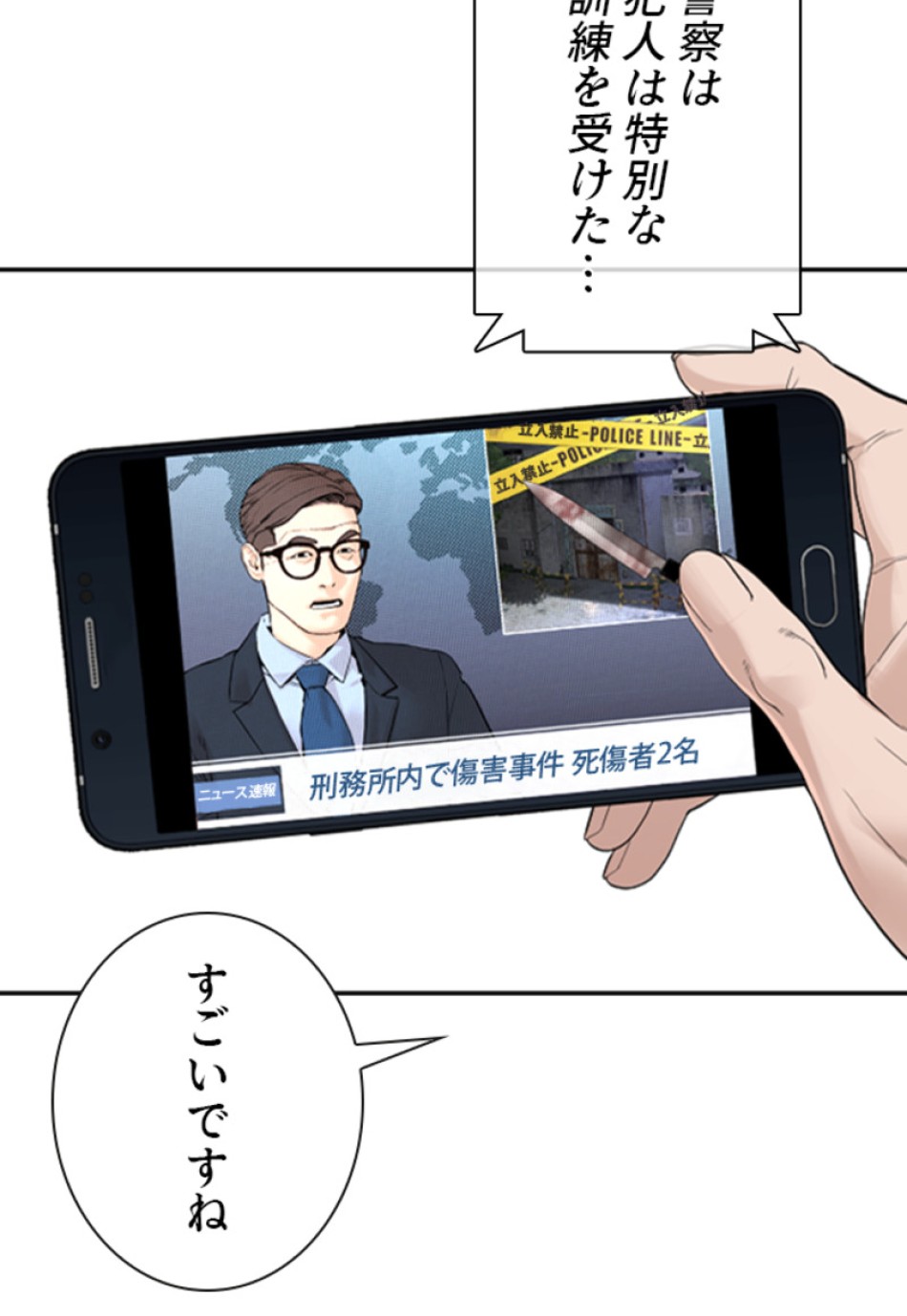 喧嘩独学 第191話 - Page 147