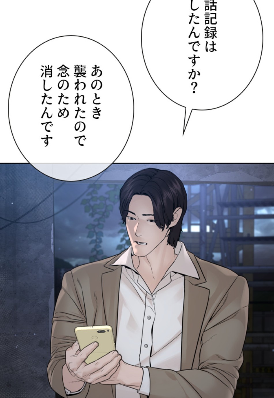 喧嘩独学 第191話 - Page 15