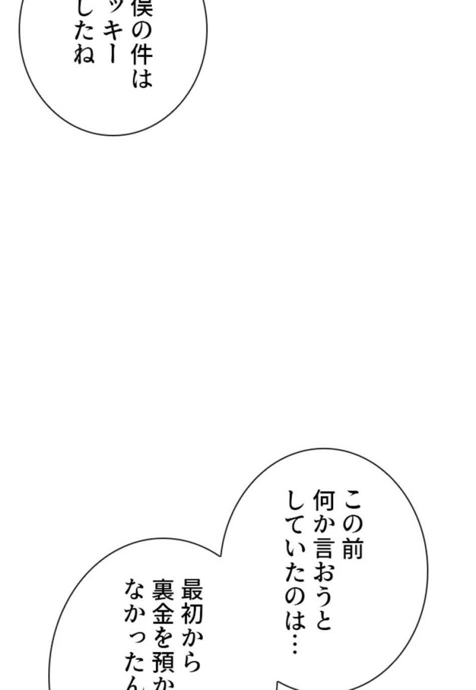 喧嘩独学 第191話 - Page 150