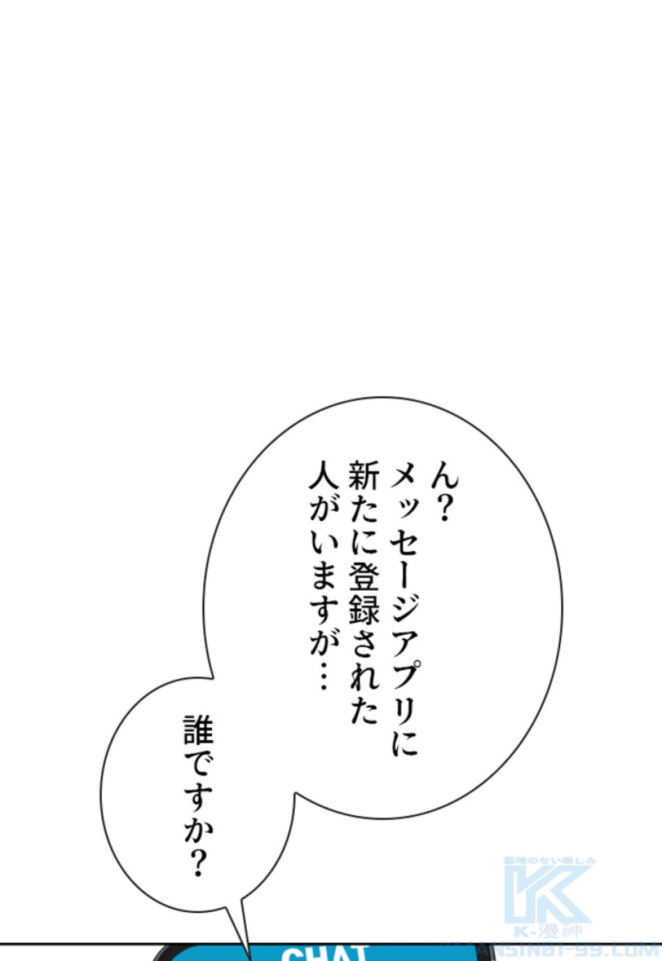 喧嘩独学 第191話 - Page 17