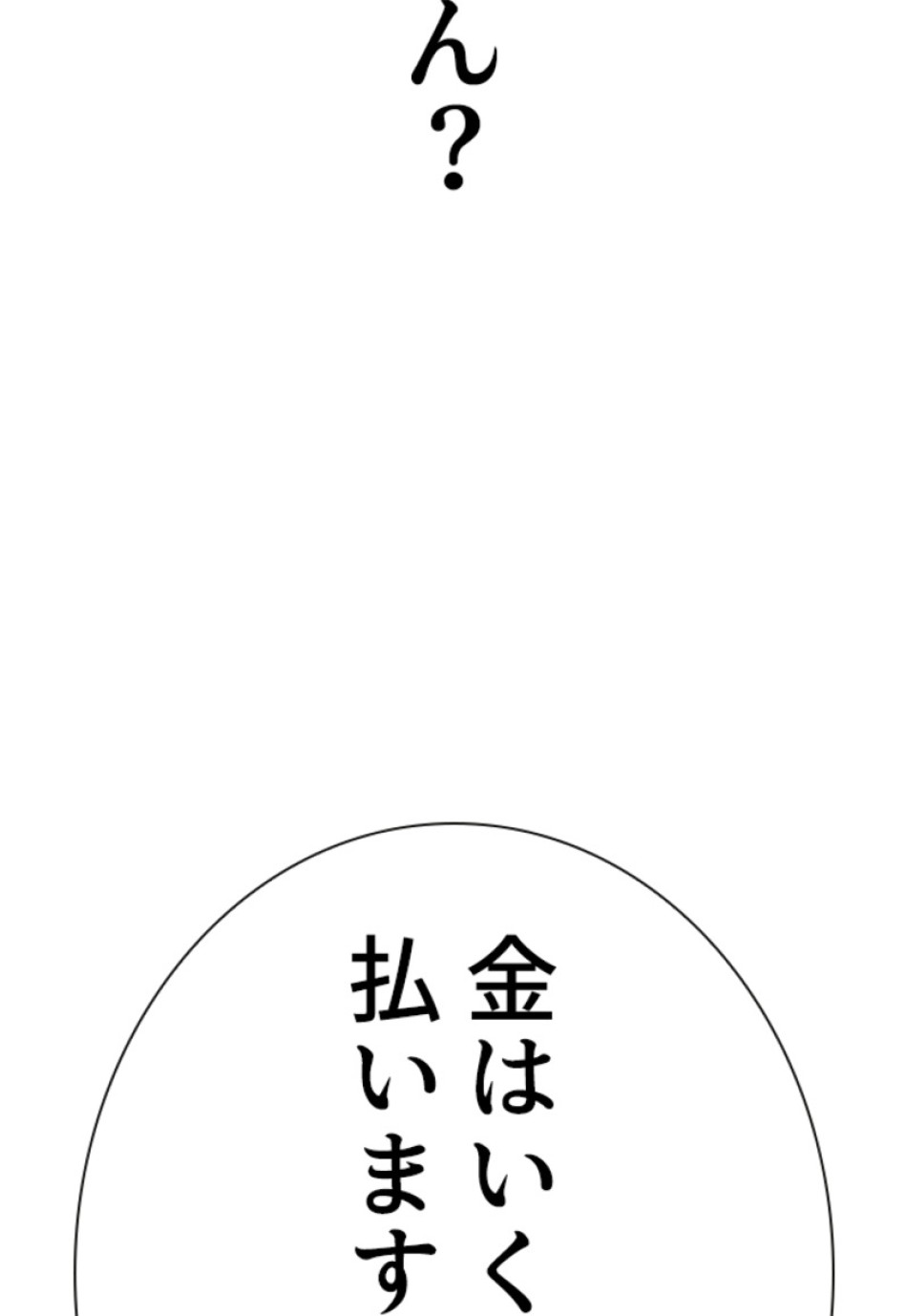 喧嘩独学 第191話 - Page 175
