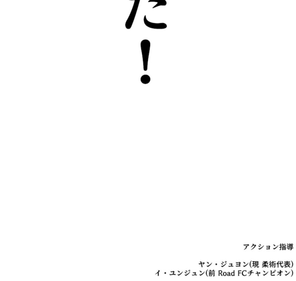 喧嘩独学 第191話 - Page 178