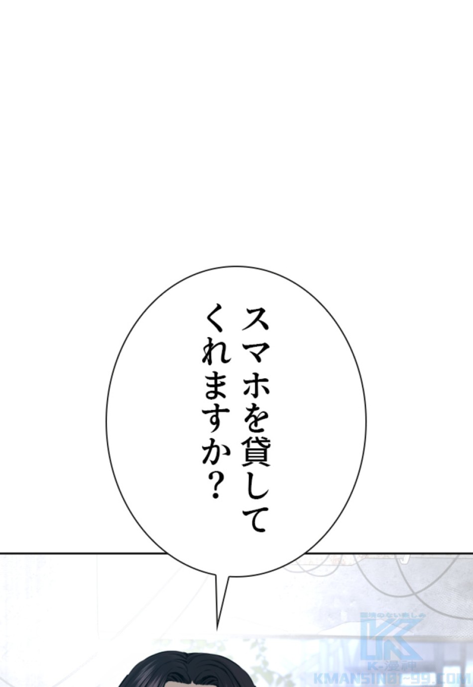 喧嘩独学 第191話 - Page 2
